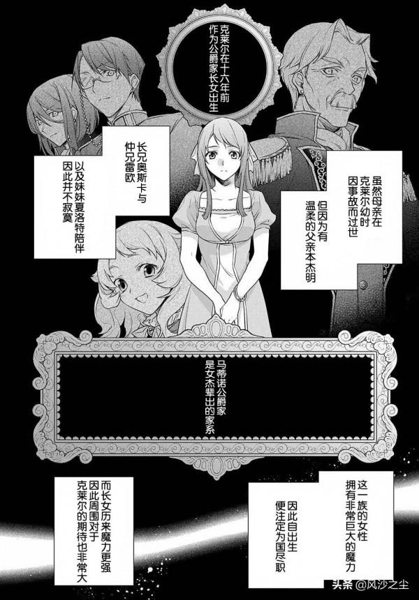 日本漫畫，曾不成材的公爵千金（第1話）