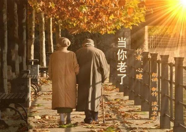 老去，沒有詩意