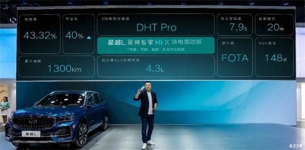 世界第一熱效率的星越L雷神Hi·X怎麼樣 世界第一熱效率的星越L雷神Hi·X怎麼樣