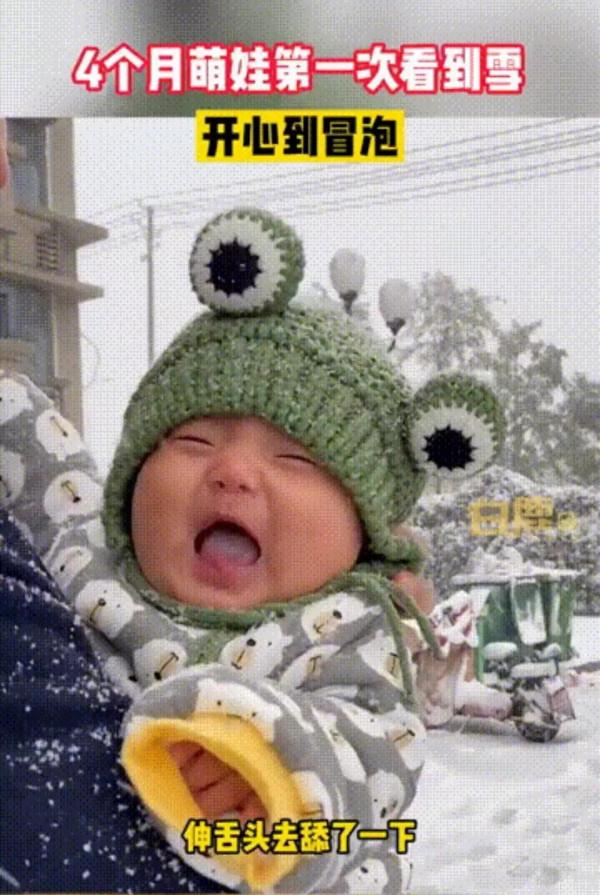 四個月大的寶寶，第一次看到雪開心到冒泡，太治癒了