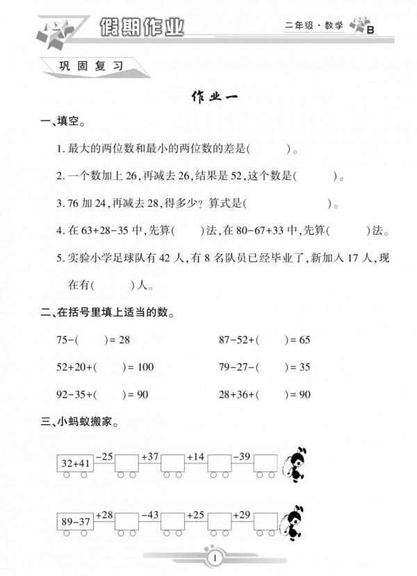 二年級數學上冊，數學寒假作業，鞏固已學知識