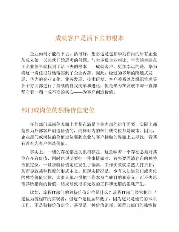 華為增長法:任正非領導華為長期有效增長的經營智慧 華為增長法:任正非領導華為長期有效增長的經營智慧