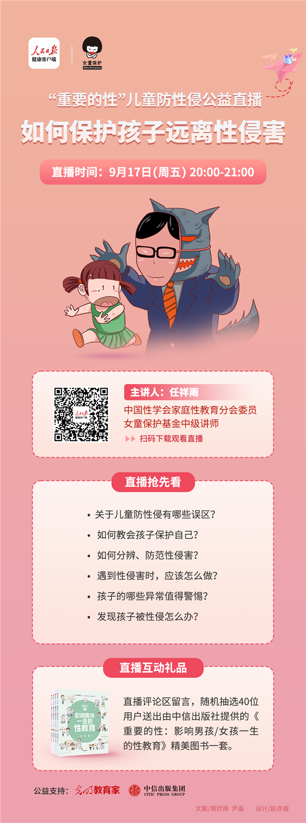 這堂直播課，值得每一位家長關注