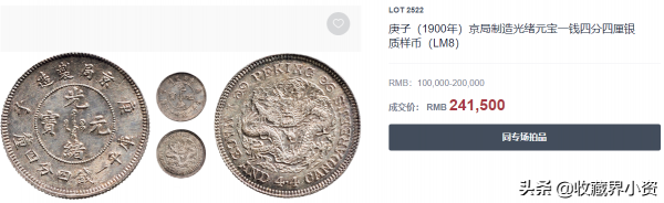 京局製造和戶部庫平一兩光緒元寶銀幣 京局製造和戶部庫平一兩光緒元寶銀幣