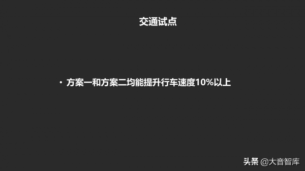 城市資料大腦專案彙報方案