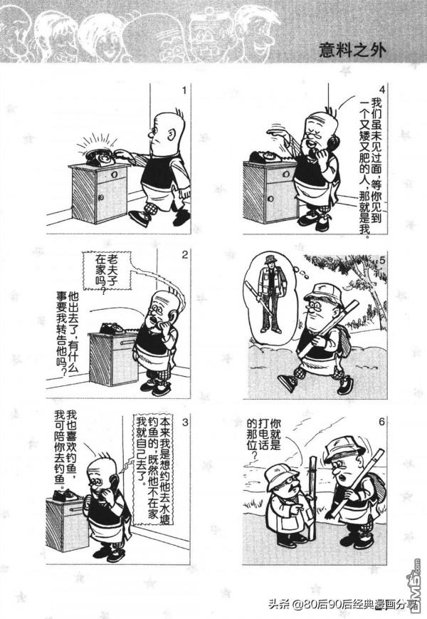 經典漫畫老夫子短篇 卷004