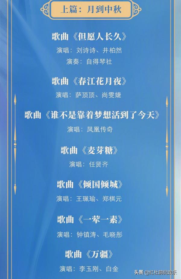 央視秋晚完整節目單釋出，27個歌舞只有5位獨唱，機會給了實力派