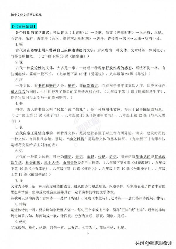 7~9年級部編教材上的文化、文學常識，建議列印背誦