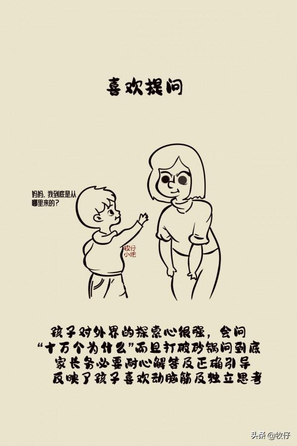 孩子的10個優秀特質