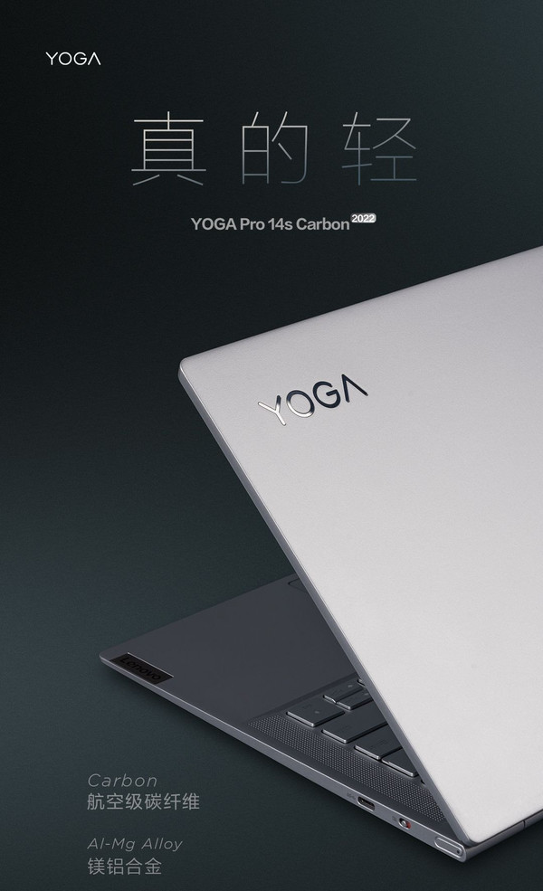 YOGA Pro 14s Carbon 2022官宣！重1.08kg，90Hz高刷屏
