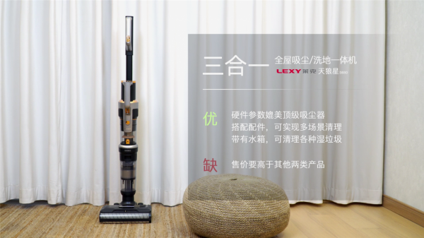 什麼是三合一全屋吸塵 洗地一體機？萊克天狼星S680對比評測