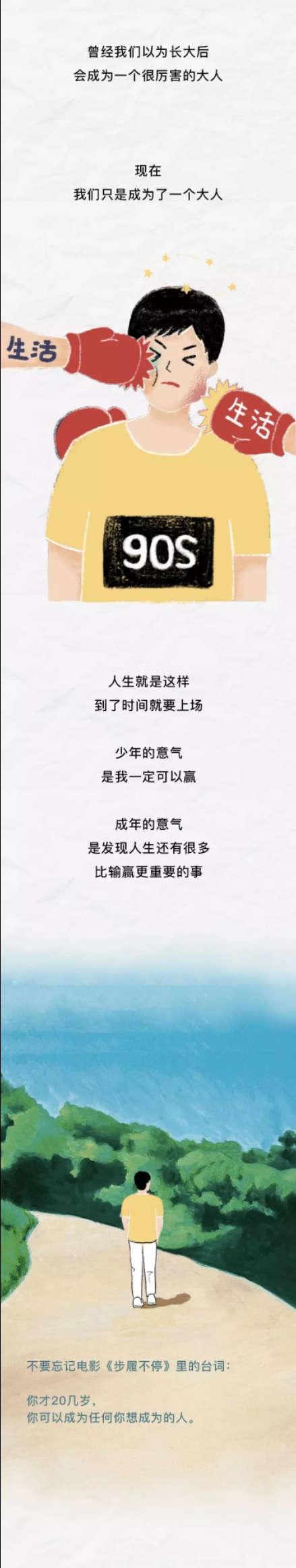 三十歲的90後們，都被社會失寵了！（漫畫）