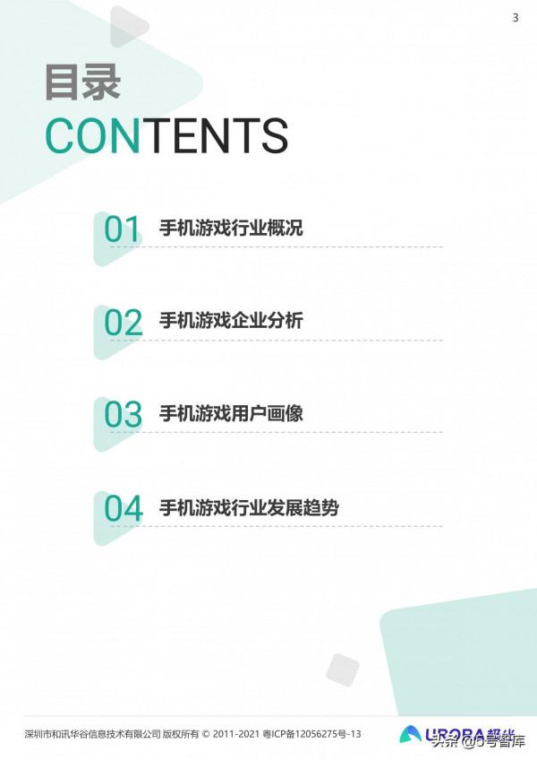 2021年中國手機遊戲行業研究報告