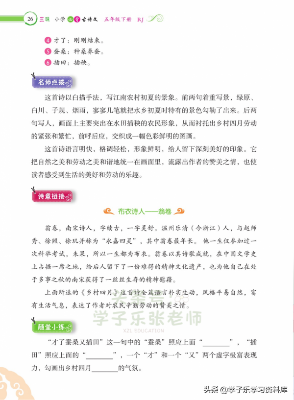 五年級下冊語文課內必背13篇「古詩」&plus;「文言文」詳解（注音版）