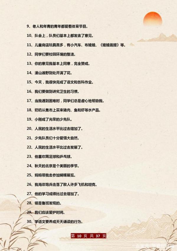 小學語文:300道“病句修改”專項練習+答案,列印練,攻克薄弱點 小學語文:300道“病句修改”專項練習+答案,列印練,攻克薄弱點