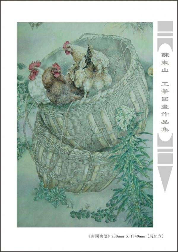 國畫名家陳東山工筆花鳥