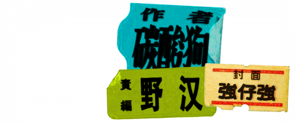 知乎上的諸葛亮學家，正在研究用不限量可樂擊敗曹魏