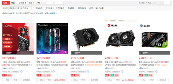 多品牌RTX 3050顯示卡國內放量開賣