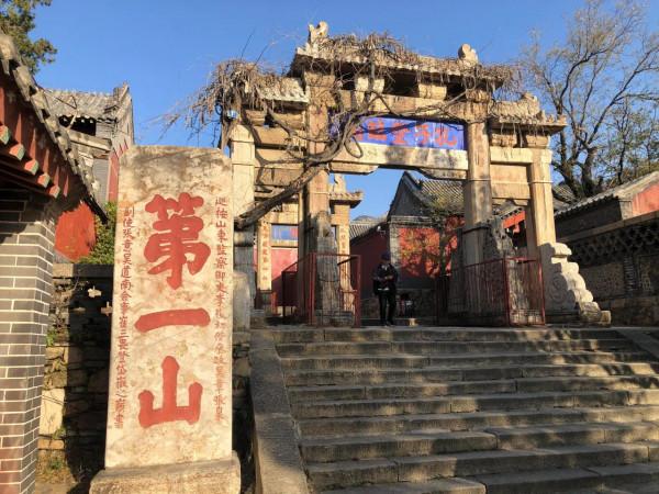 偉岸雄峰，鋒芒之巔：泰山