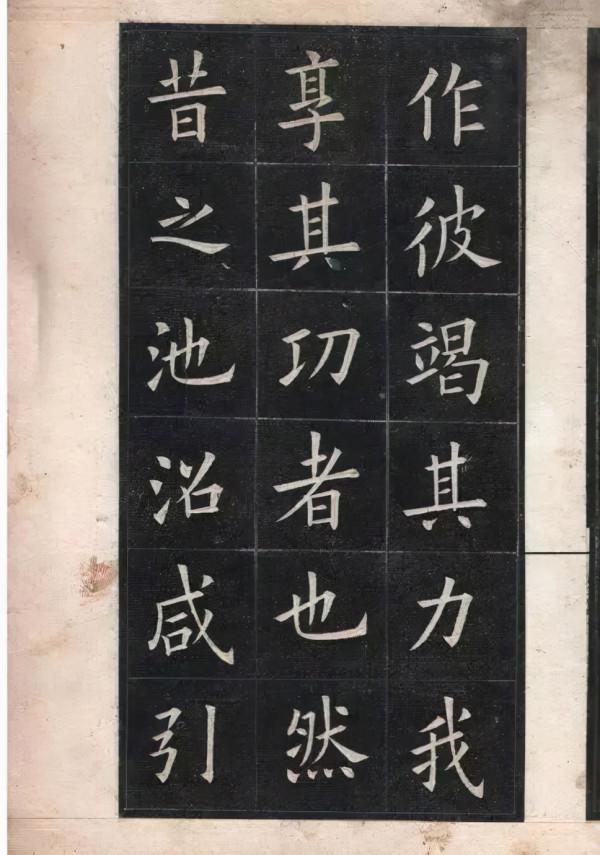 姚孟起臨《九成宮》,民國中華書局版 姚孟起臨《九成宮》,民國中華書局版