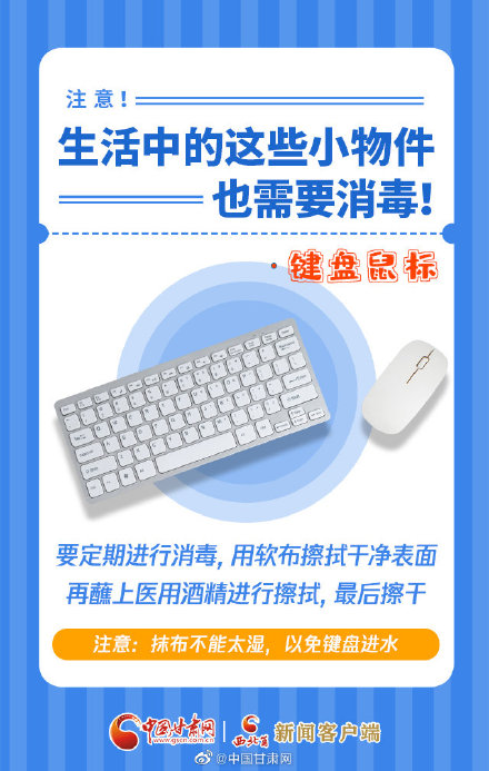注意！生活中的這些小物件，也需要消毒