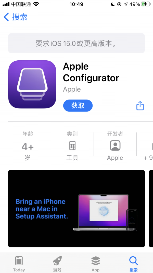 蘋果釋出iPhone版Apple Configurator 蘋果釋出iPhone版Apple Configurator