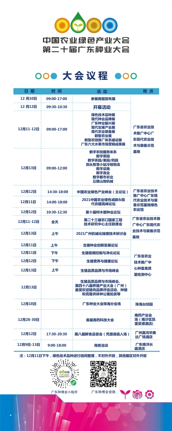 倒計時!今年廣東種業大會最全參會攻略請查收!6000多個優新特色品種等您來~ 倒計時!今年廣東種業大會最全參會攻略請查收!6000多個優新特色品種等您來~