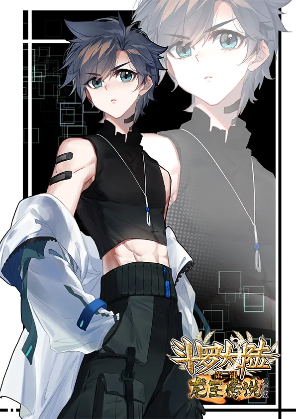 斗羅大陸：龍王傳說桌布，我承認我看到唐舞麟腹肌的時候慕了呀