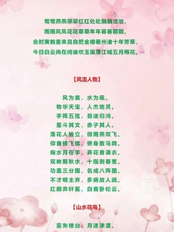 122句萬古流芳的對偶佳句，妙筆生花！你會多少句？