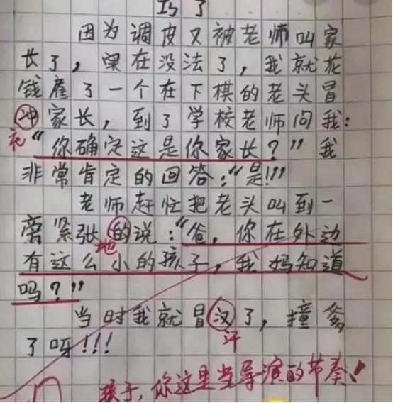 小學生調皮作文題目