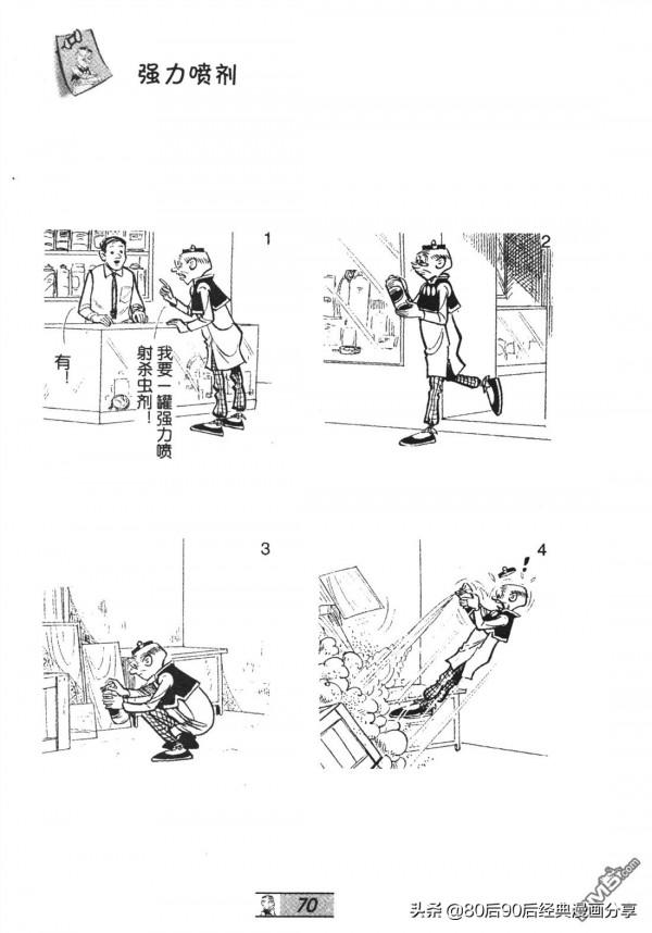 經典漫畫老夫子短篇 卷065