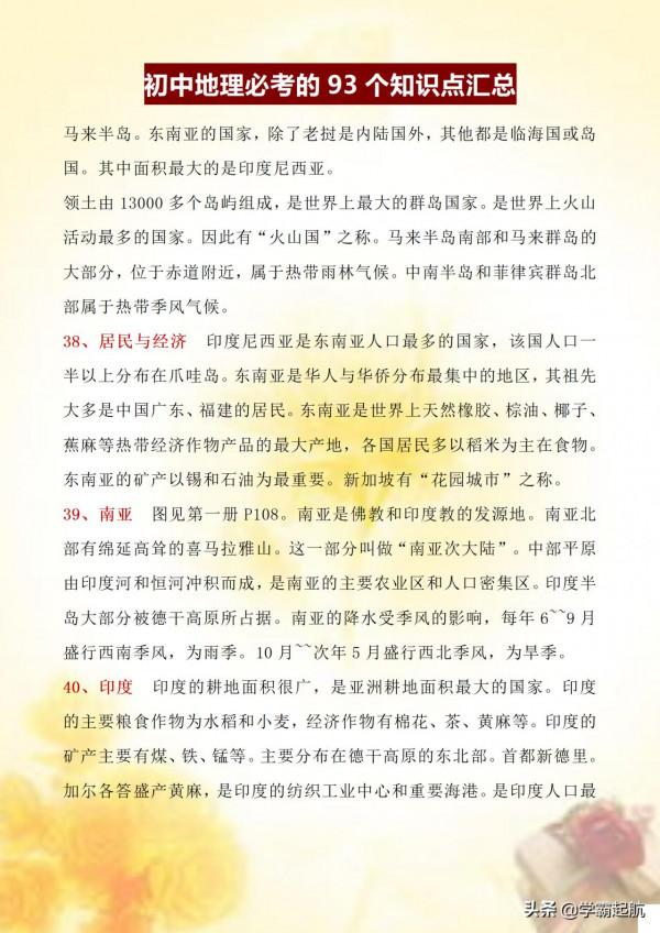 初中地理必須知道的93個知識點，考試常考，一定要理解並熟記