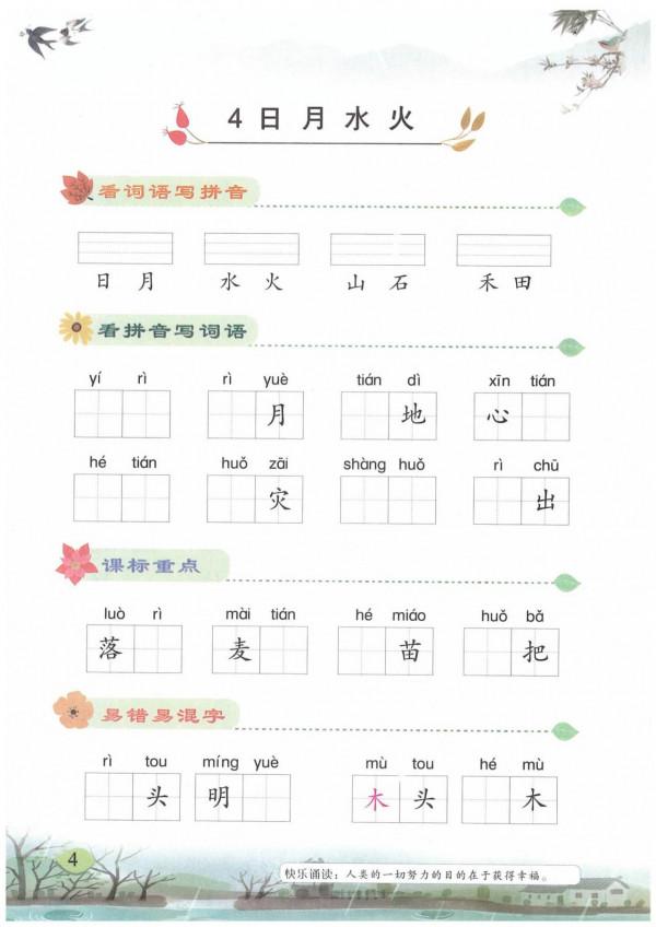 一年級語文必考題，最全“看拼音寫詞語”合集，孩子必須掌握