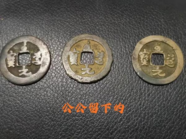 元朝時期的至元通寶價值千萬