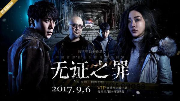 《10部高分大陸懸疑劇》