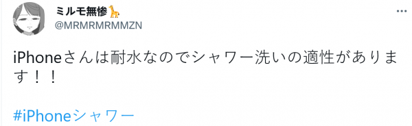 “iPhone洗澡”在Twitter將一個愚蠢的事故變成了網路模因