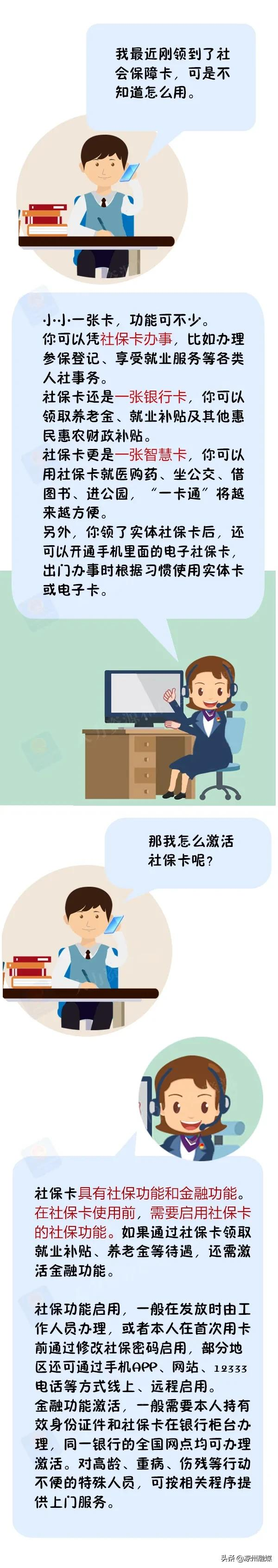 社會保障卡怎麼用? 社會保障卡怎麼用?