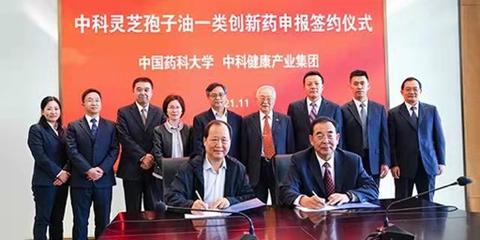中科健康產業集團聯合中國藥科大學開展專案合作 中科健康產業集團聯合中國藥科大學開展專案合作