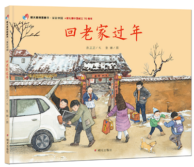 用這些&OpenCurlyDoubleQuote;年味&rdquo;繪本，和孩子講講什麼是過年