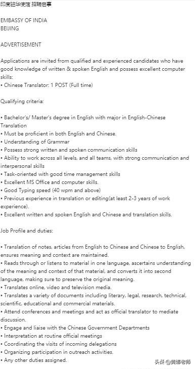 印度駐華大使館4500元招聘司機：這放在印度本土，確實屬於高薪