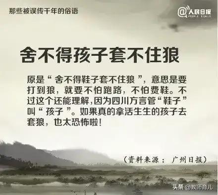 舊成語新學 舊成語新學