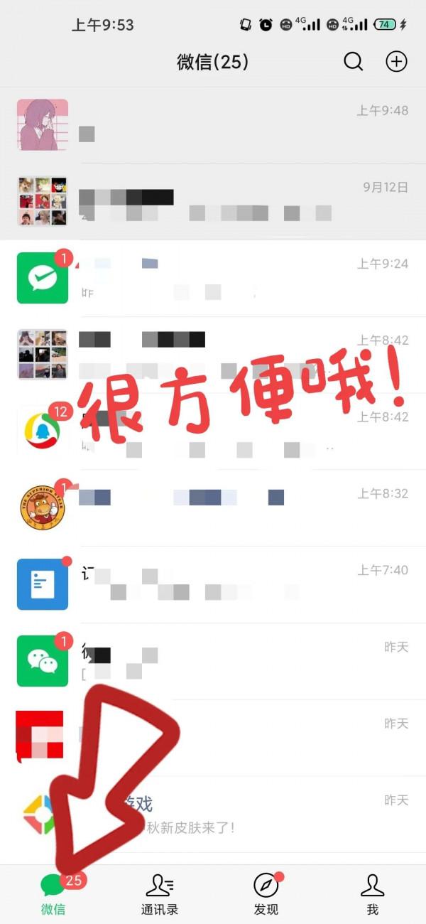 微信你瞭解嗎