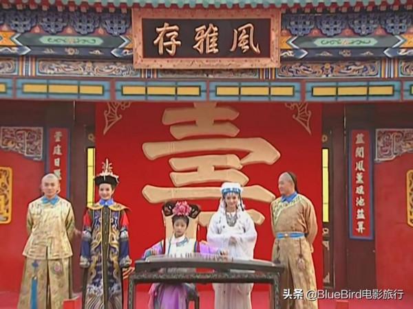 《還珠格格》第二部取景地是哪裡？一