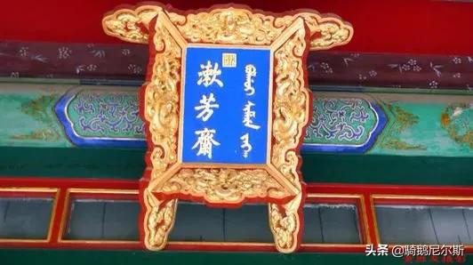 小燕子住的淑芳齋其實是故宮禁地，遊客根本不允許踏入