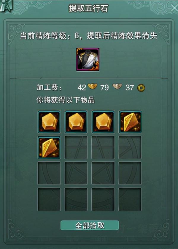 劍網三最省錢八級五行石攻略,最低成本8000金,交易行要1萬9 劍網三最省錢八級五行石攻略,最低成本8000金,交易行要1萬9