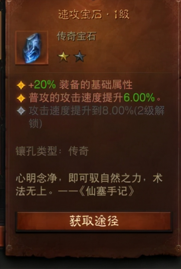 暗黑破壞神不朽：精英測試傳奇寶石大改，快來看看