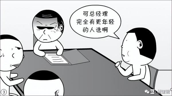 漫畫丨職務一擼到底？是犯了什麼大錯嗎