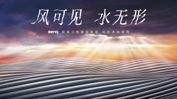 原色視界，觸目可及｜明基三色鐳射電視i980L / i985L新品上市