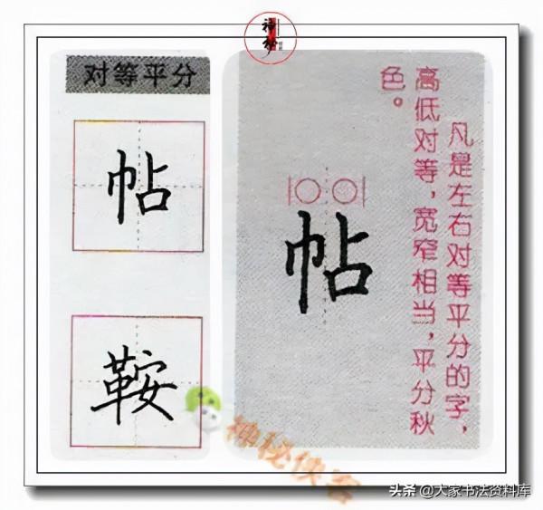 齊了!硬筆結構技法大全,值得學習 齊了!硬筆結構技法大全,值得學習