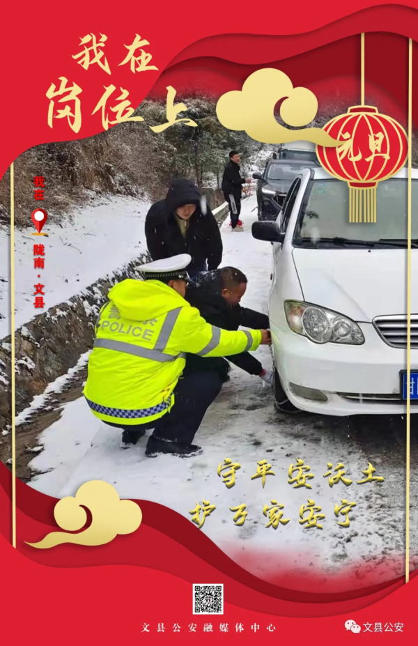 【元旦我在崗】“元旦”我在崗，節日“警”相隨